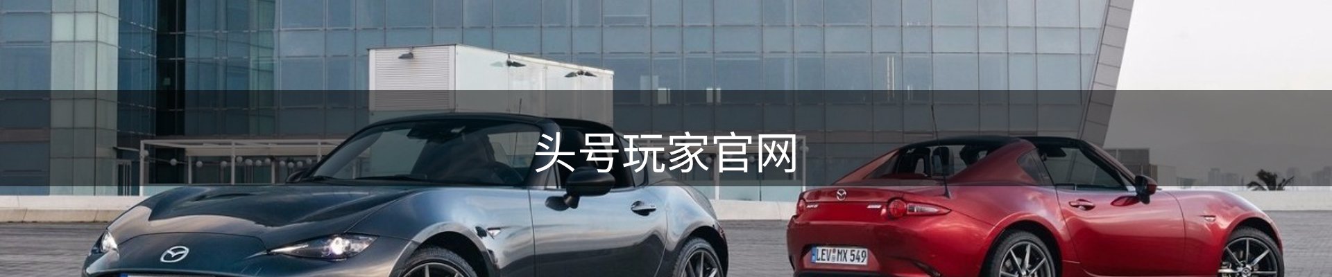 头号玩家(中国)唯一官方网站